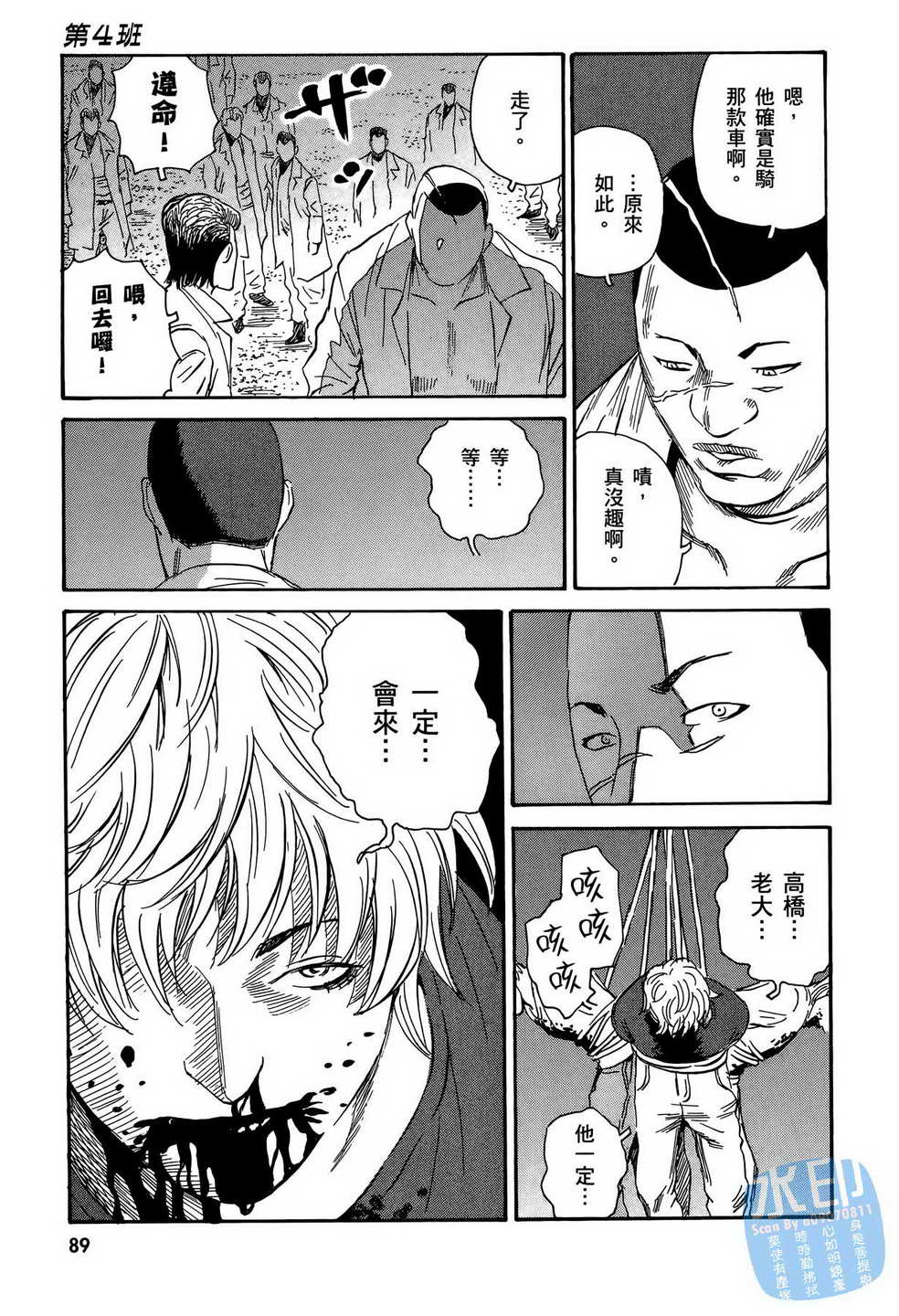 黑鹭尸体宅配便 第15卷 第90页