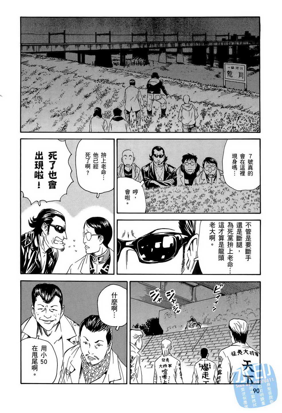 黑鹭尸体宅配便 第15卷 第91页