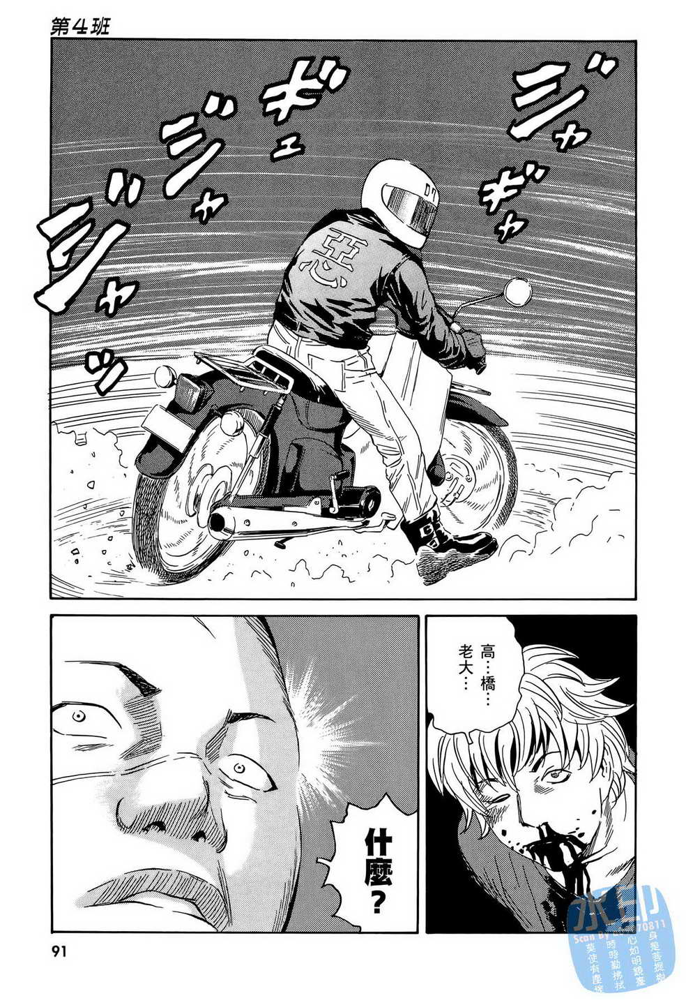 黑鹭尸体宅配便 第15卷 第92页