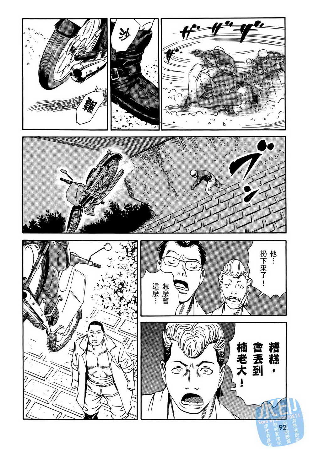 黑鹭尸体宅配便 第15卷 第93页