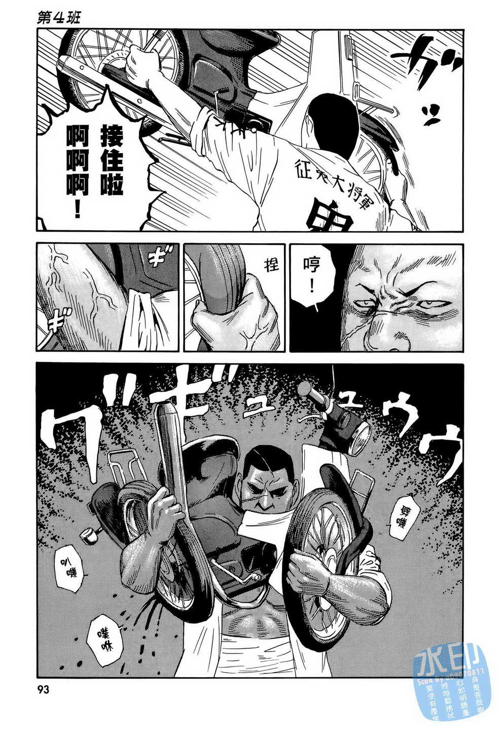 黑鹭尸体宅配便 第15卷 第94页