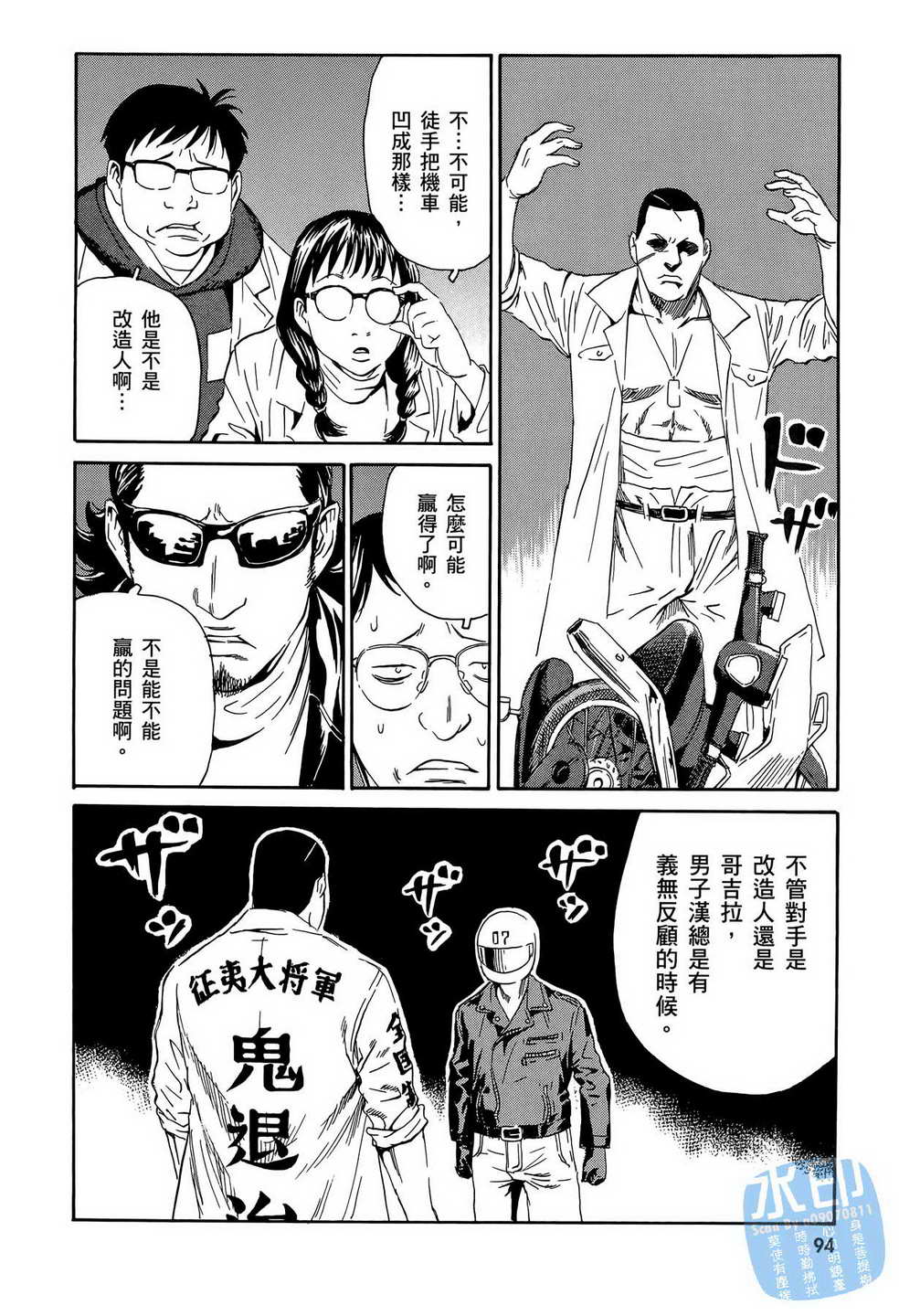 黑鹭尸体宅配便 第15卷 第95页