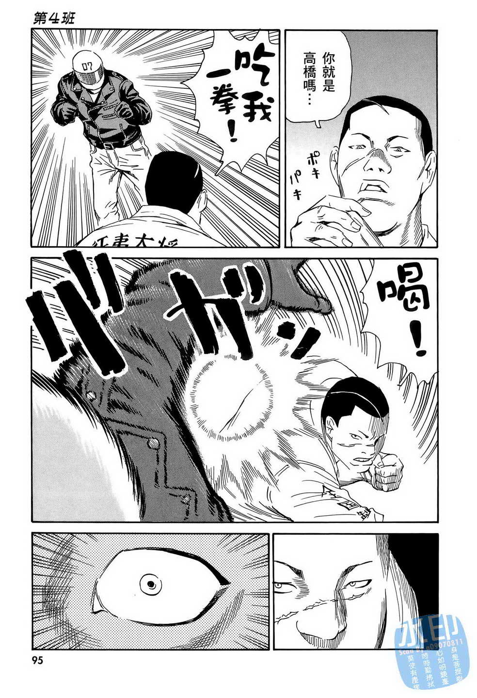 黑鹭尸体宅配便 第15卷 第96页