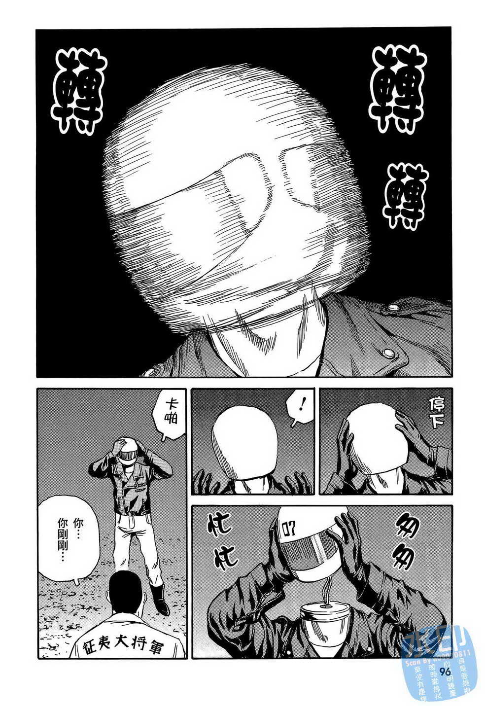 黑鹭尸体宅配便 第15卷 第97页