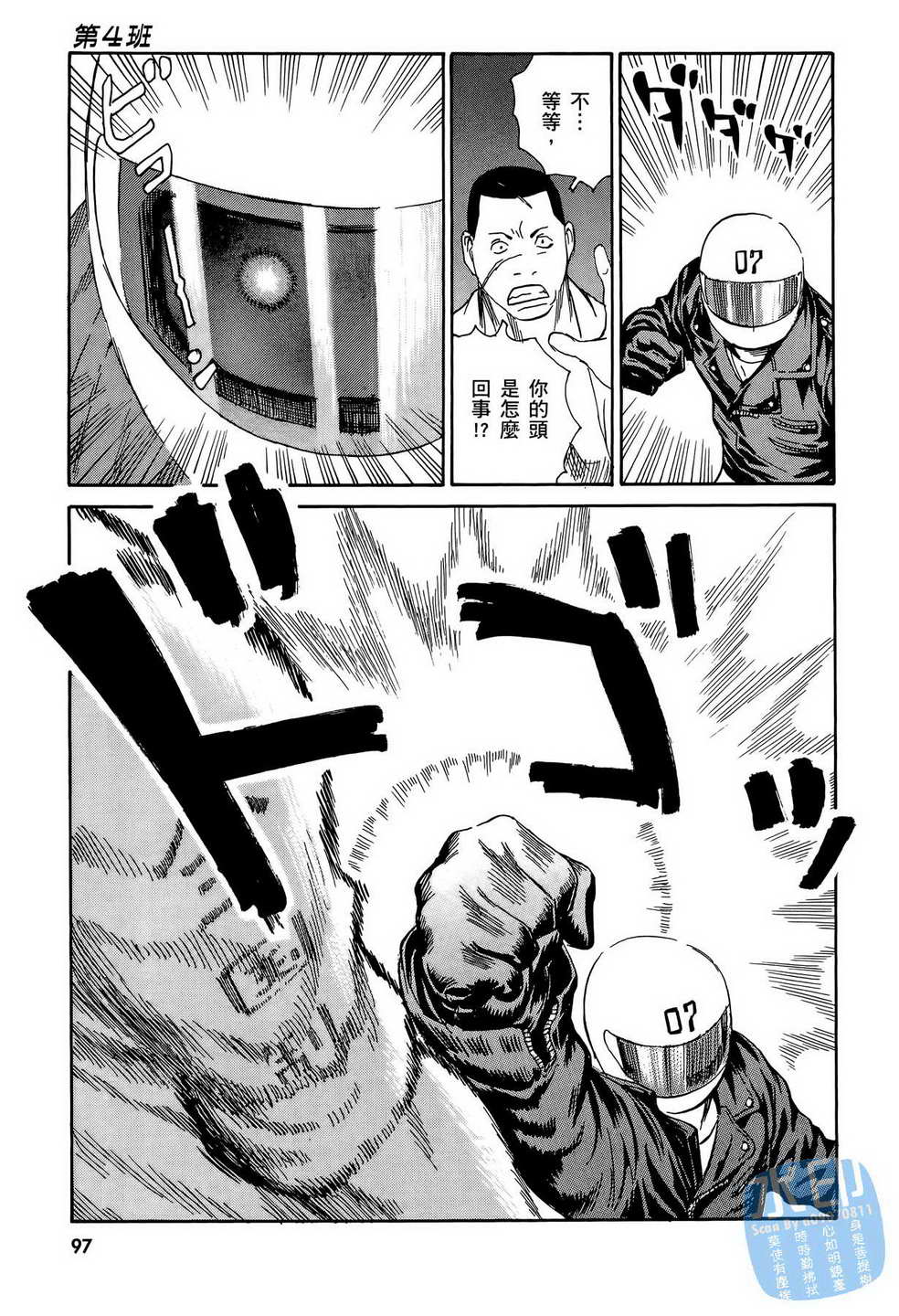 黑鹭尸体宅配便 第15卷 第98页