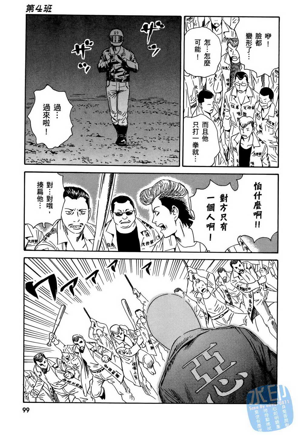 黑鹭尸体宅配便 第15卷 第100页