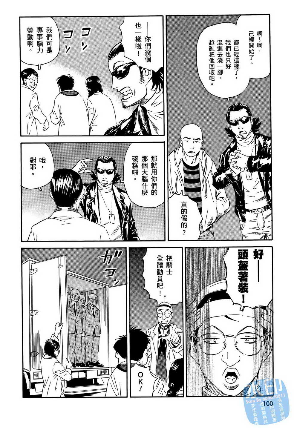 黑鹭尸体宅配便 第15卷 第101页