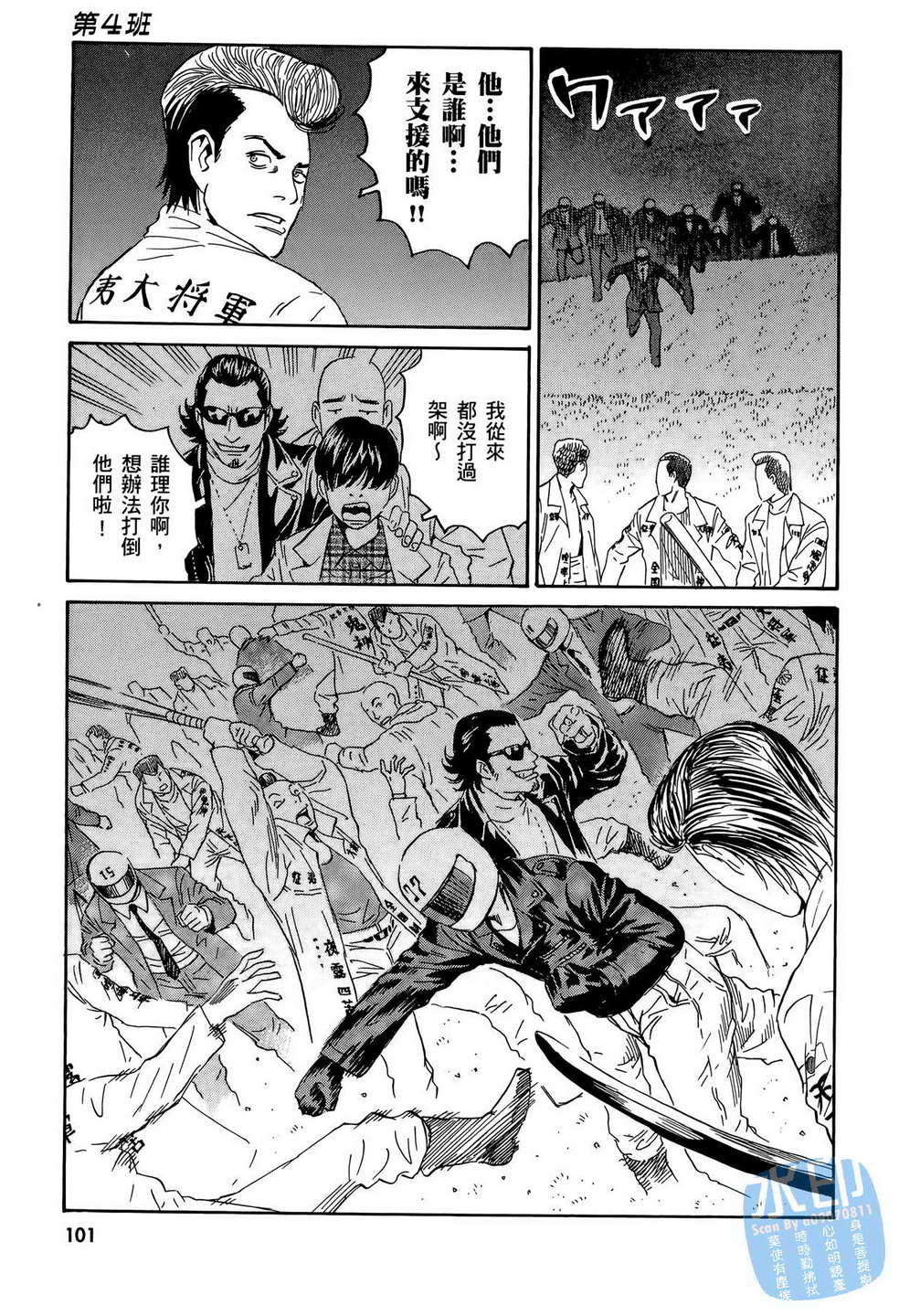 黑鹭尸体宅配便 第15卷 第102页