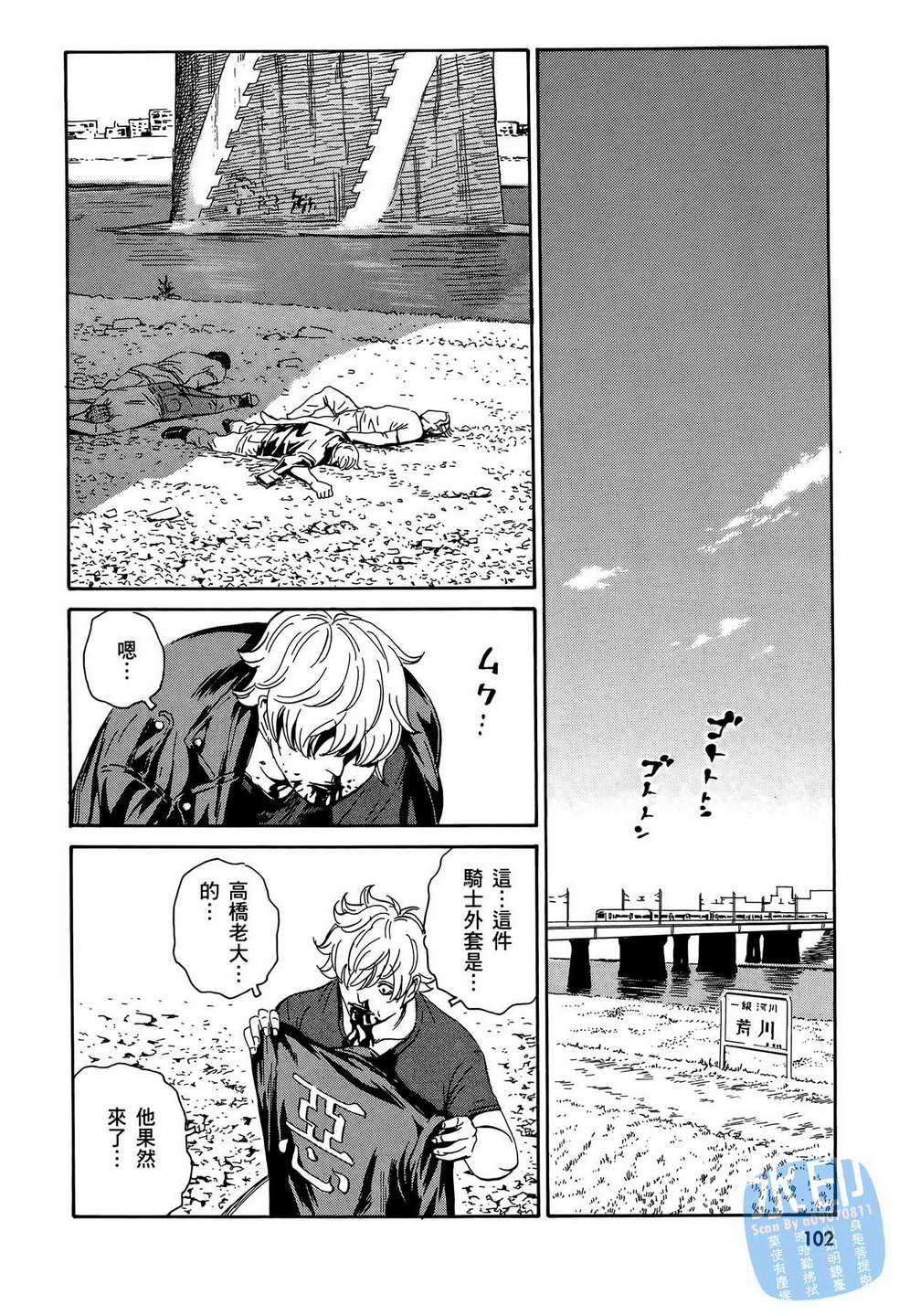 黑鹭尸体宅配便 第15卷 第103页