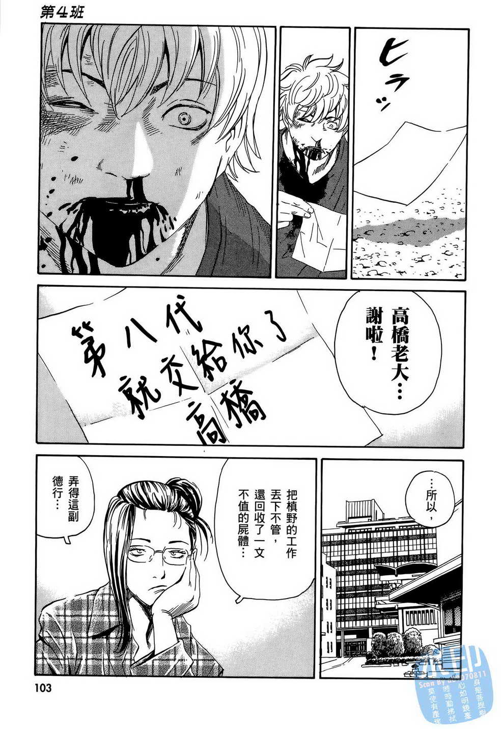 黑鹭尸体宅配便 第15卷 第104页