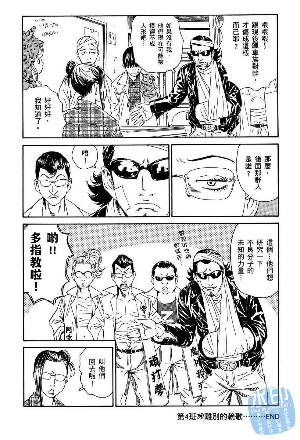 黑鹭尸体宅配便 第15卷 第105页