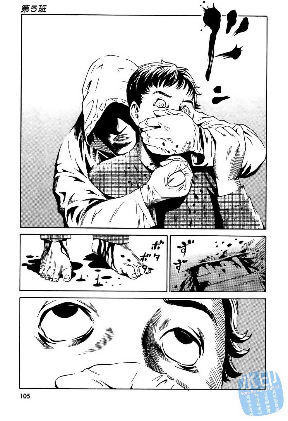 黑鹭尸体宅配便 第15卷 第106页