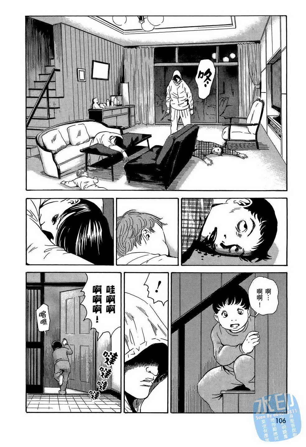 黑鹭尸体宅配便 第15卷 第107页