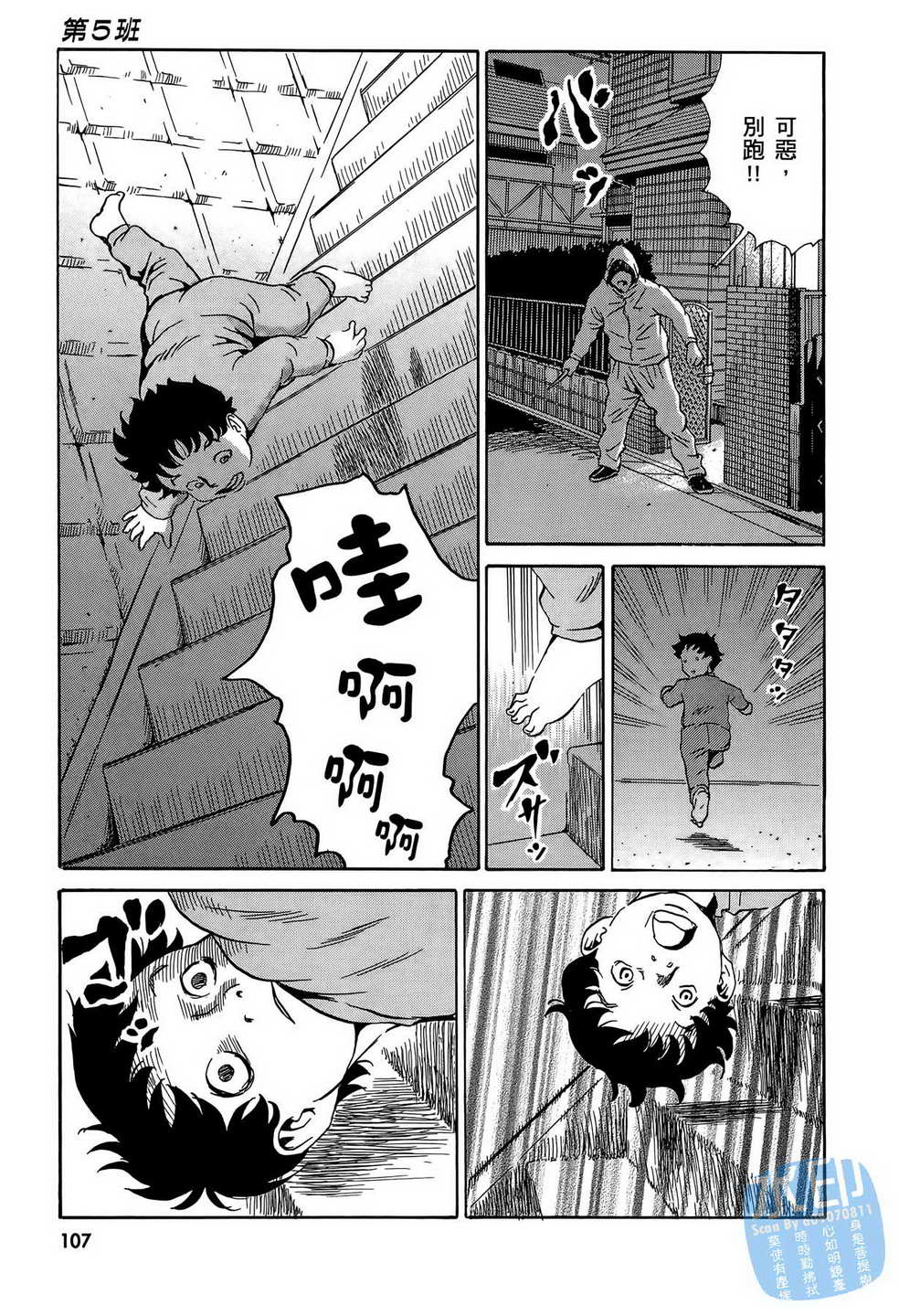 黑鹭尸体宅配便 第15卷 第108页