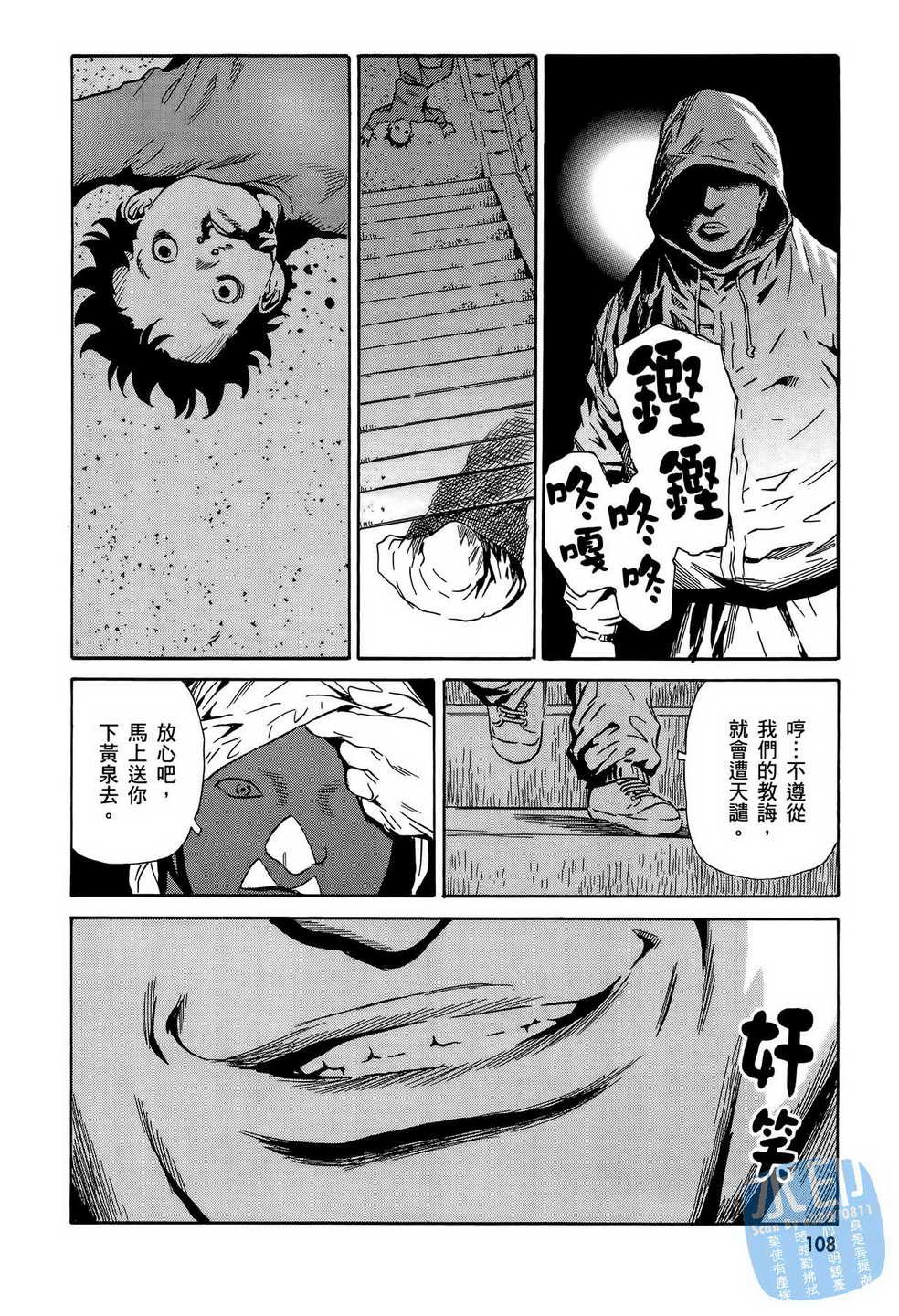 黑鹭尸体宅配便 第15卷 第109页