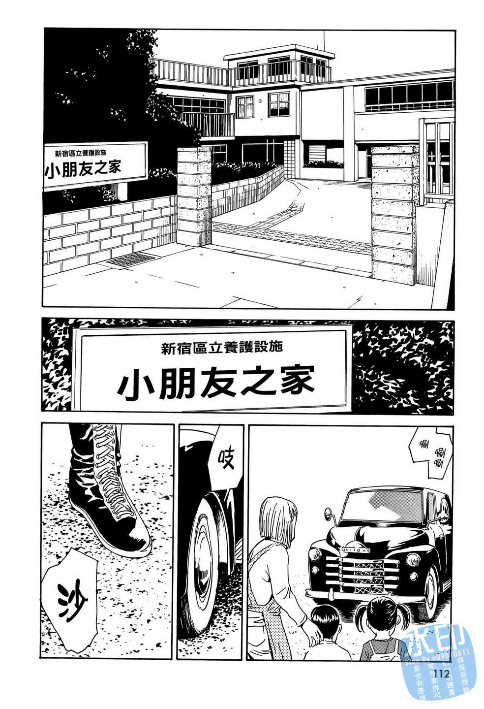 黑鹭尸体宅配便 第15卷 第113页