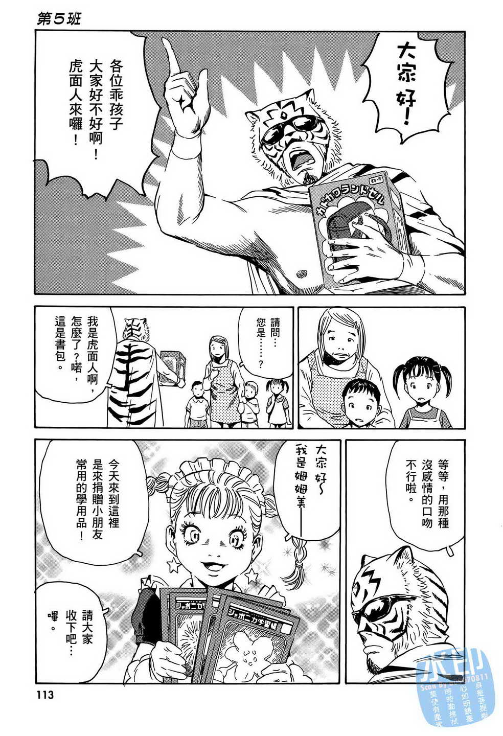 黑鹭尸体宅配便 第15卷 第114页