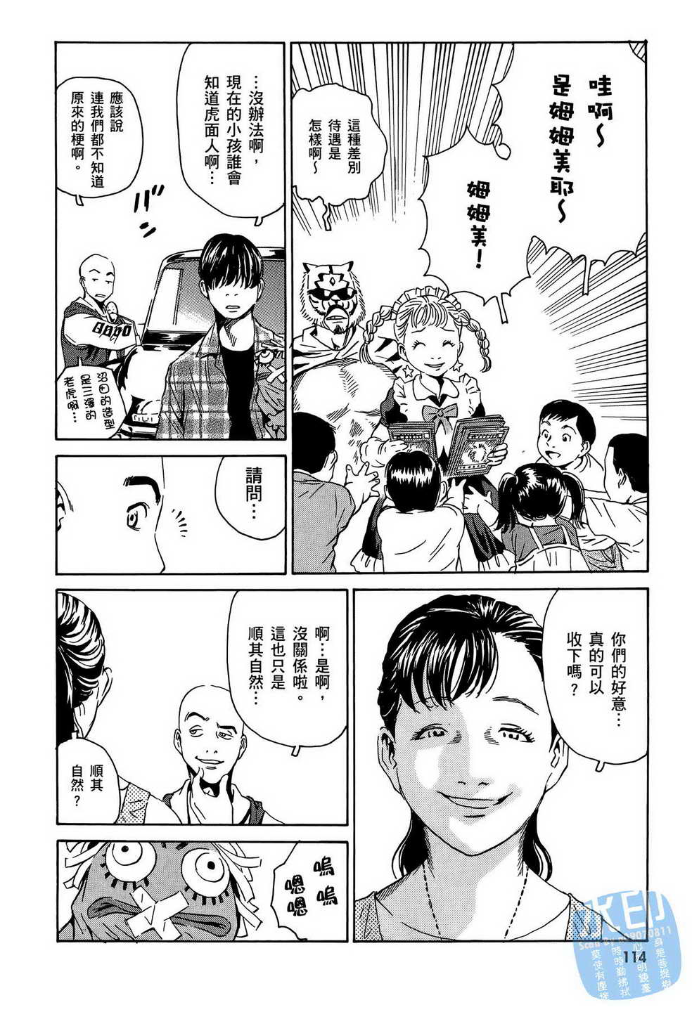 黑鹭尸体宅配便 第15卷 第115页