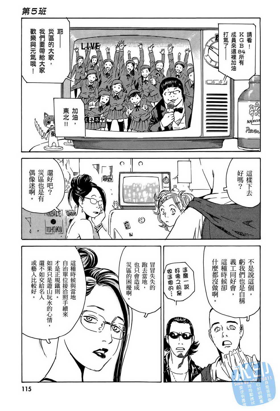 黑鹭尸体宅配便 第15卷 第116页