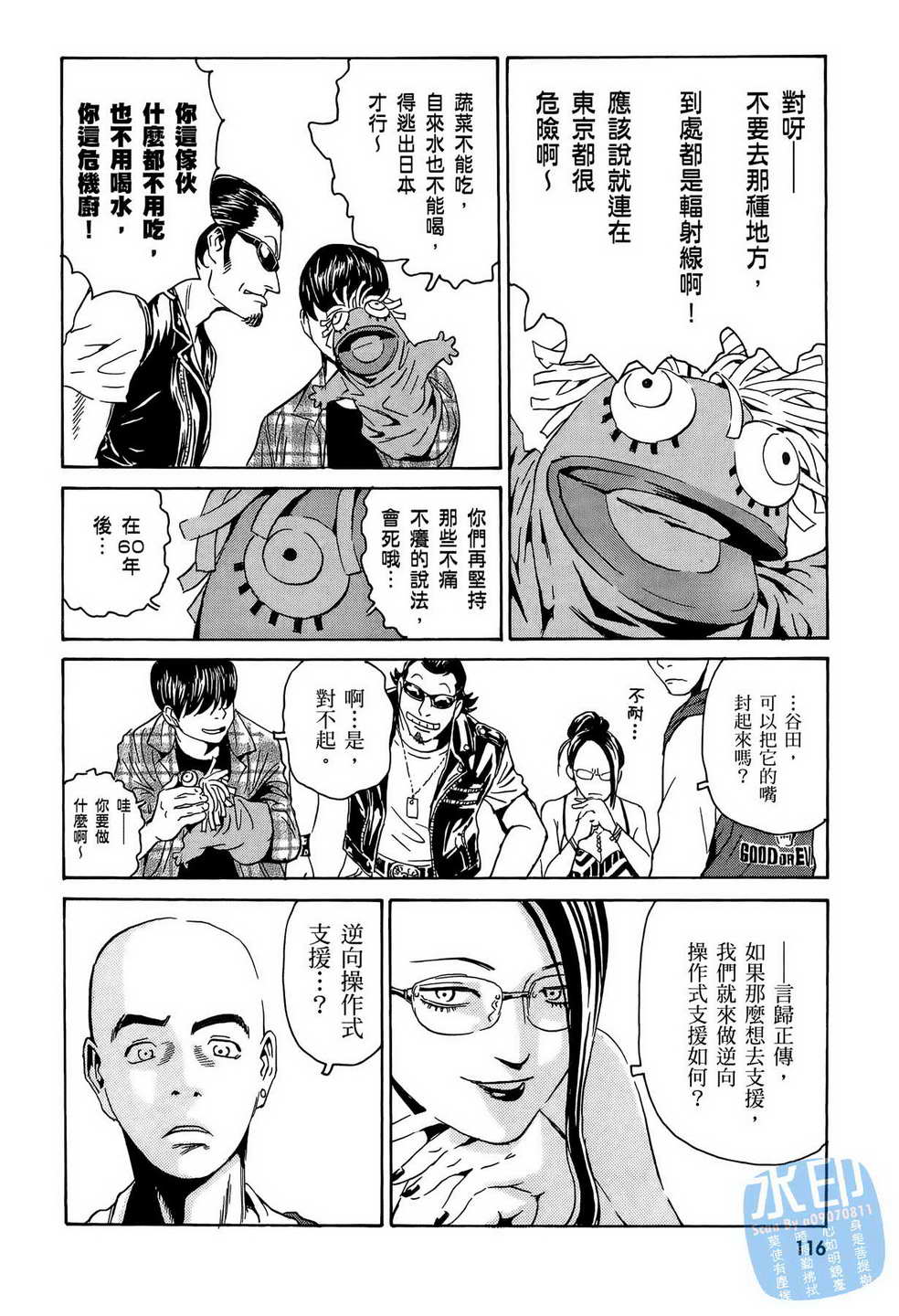 黑鹭尸体宅配便 第15卷 第117页