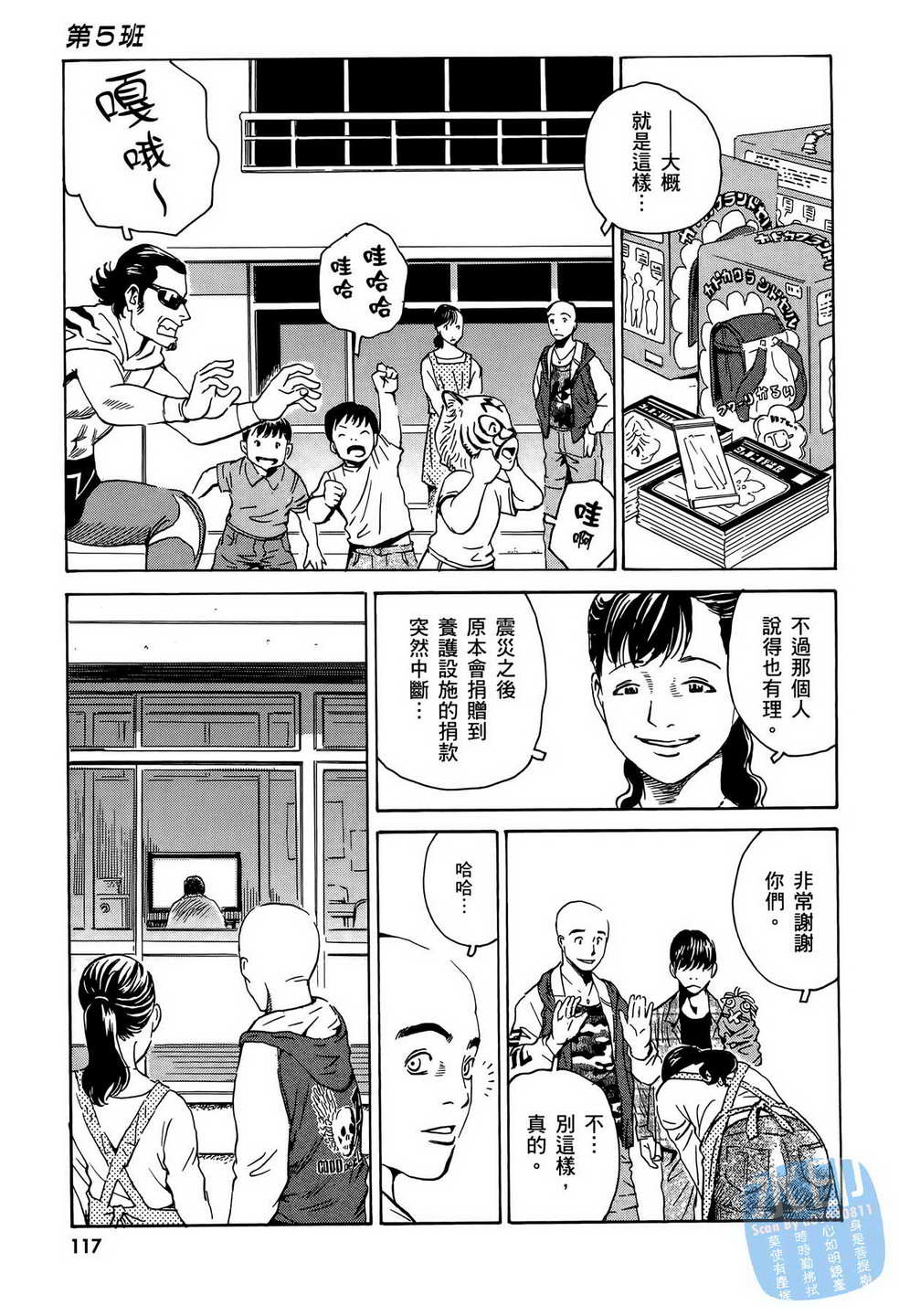 黑鹭尸体宅配便 第15卷 第118页