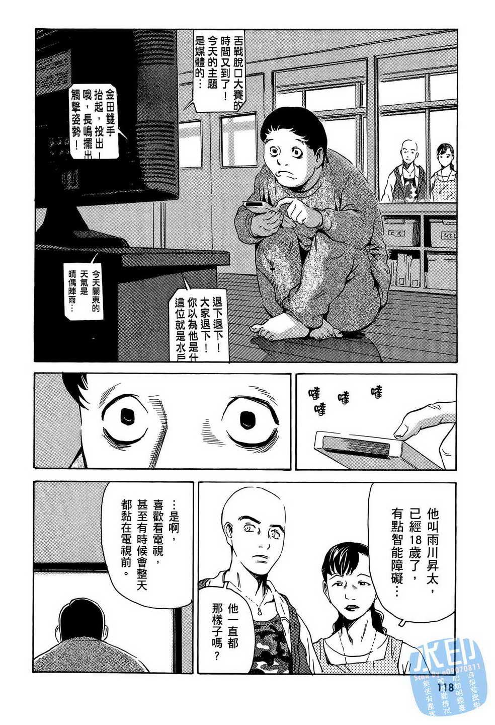 黑鹭尸体宅配便 第15卷 第119页