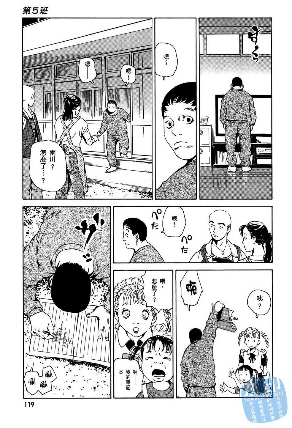 黑鹭尸体宅配便 第15卷 第120页