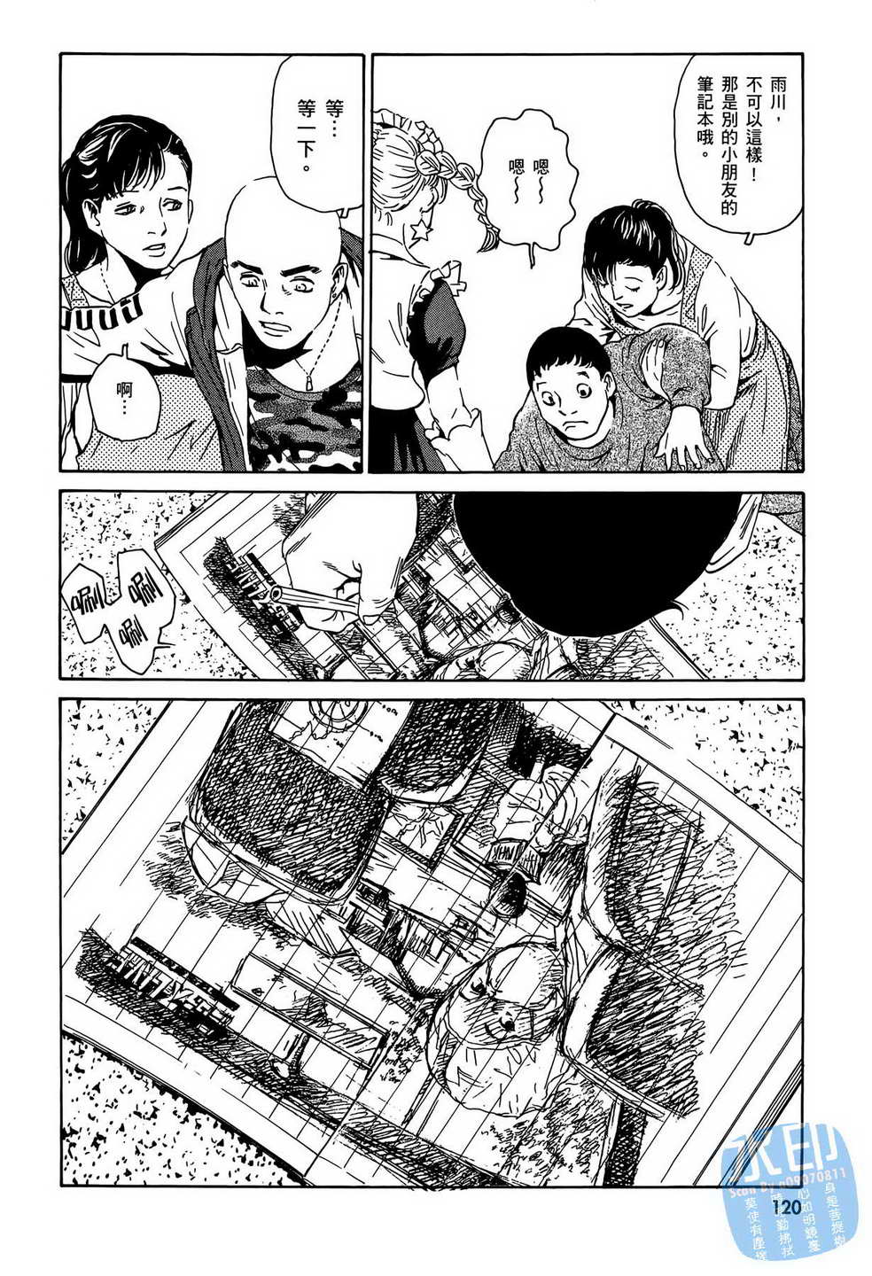 黑鹭尸体宅配便 第15卷 第121页