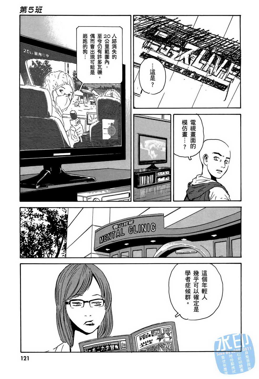 黑鹭尸体宅配便 第15卷 第122页