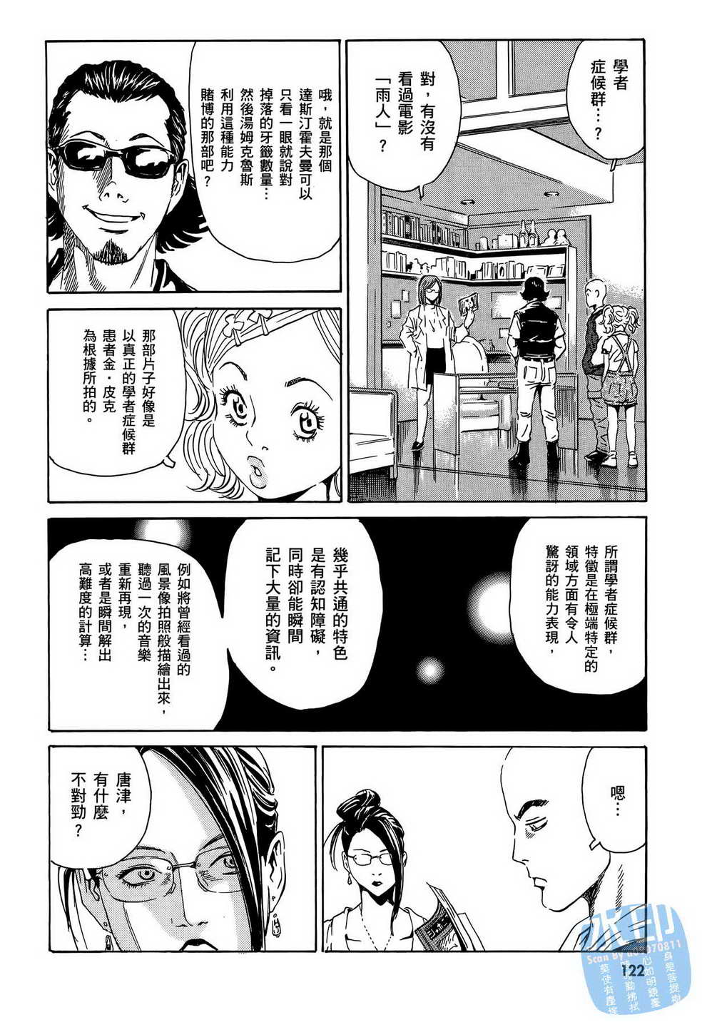 黑鹭尸体宅配便 第15卷 第123页