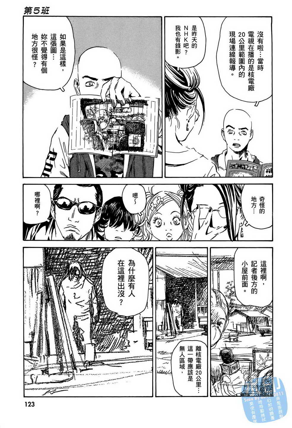 黑鹭尸体宅配便 第15卷 第124页