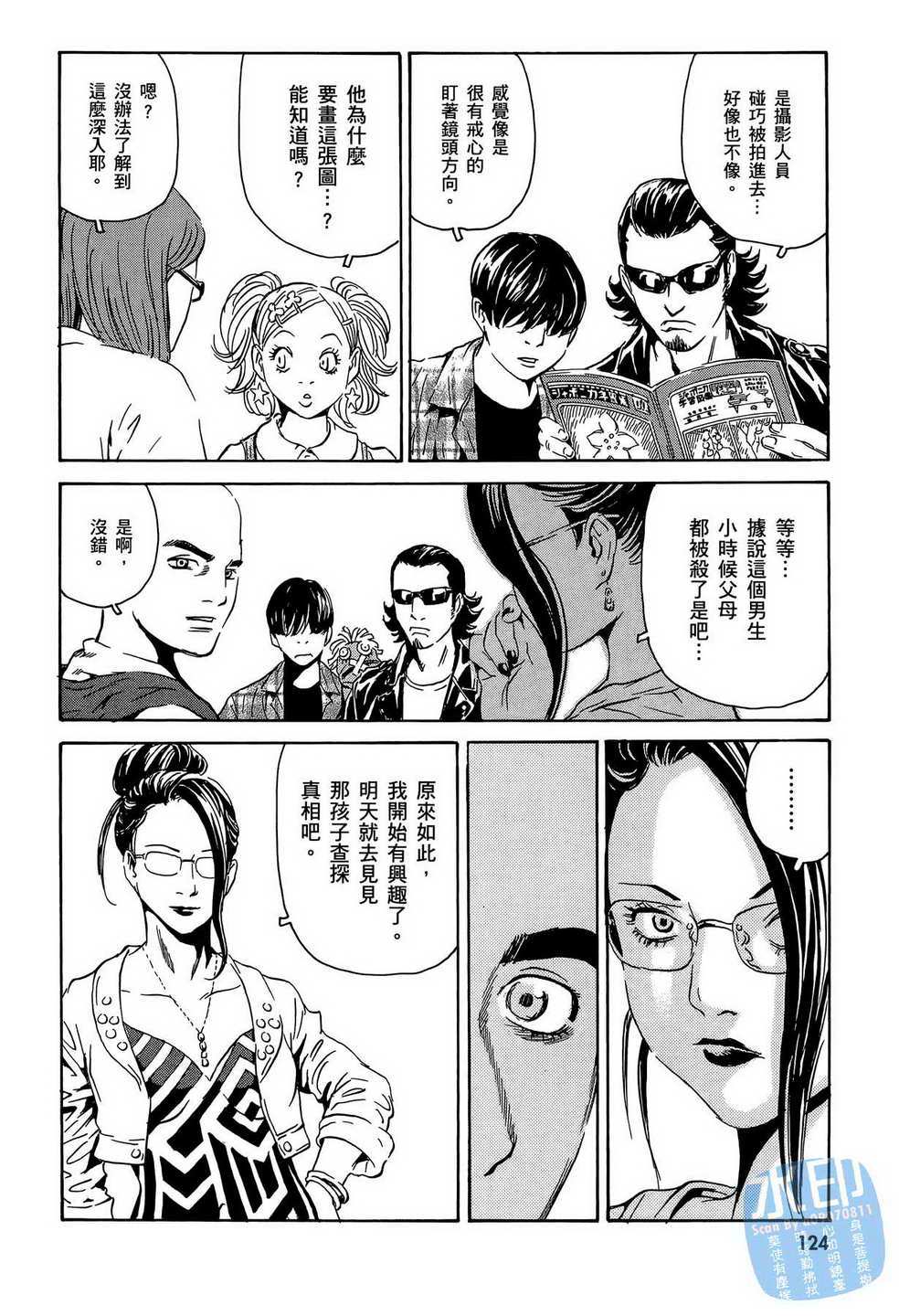 黑鹭尸体宅配便 第15卷 第125页