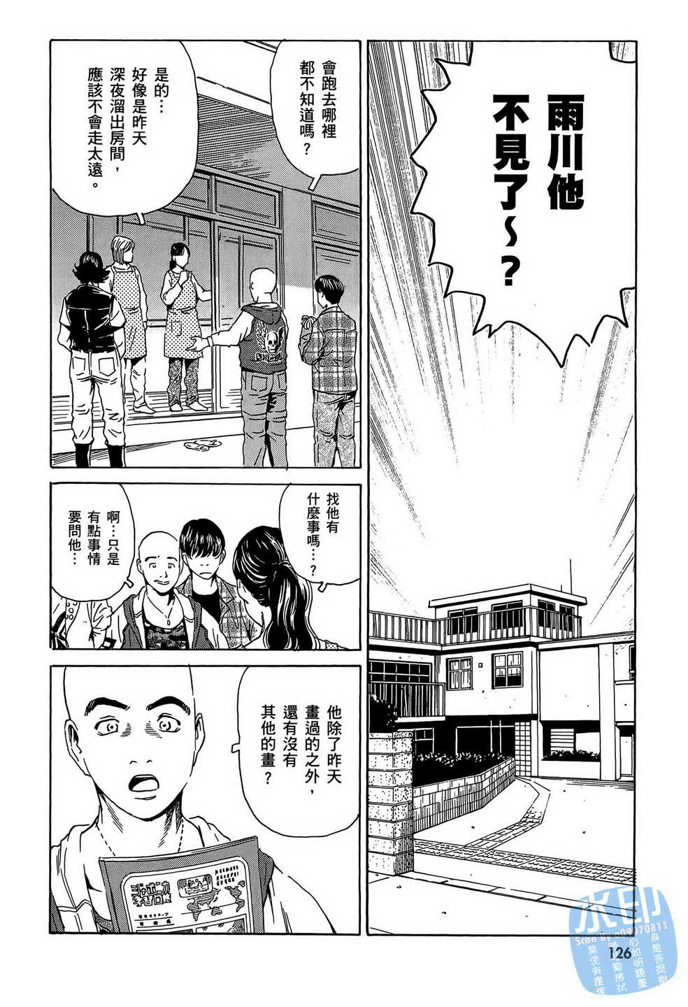 黑鹭尸体宅配便 第15卷 第127页