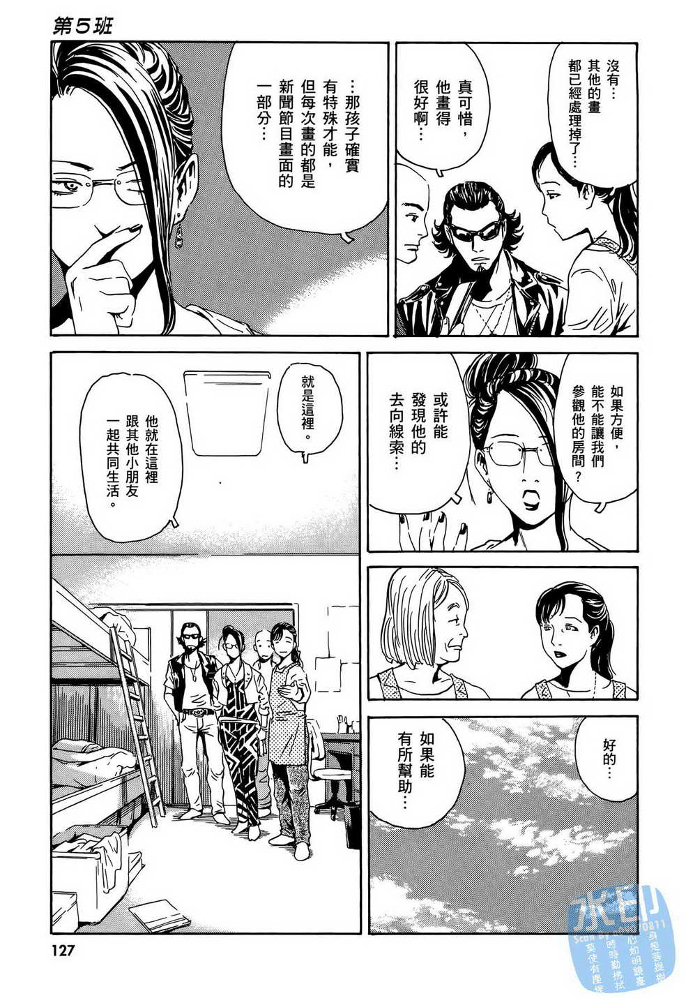 黑鹭尸体宅配便 第15卷 第128页