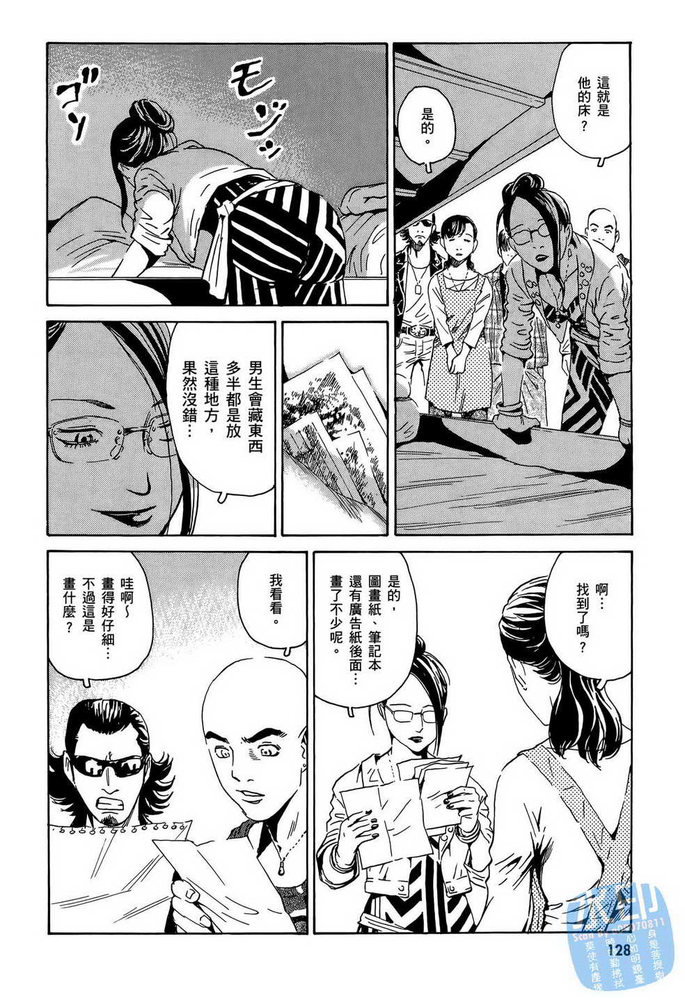 黑鹭尸体宅配便 第15卷 第129页