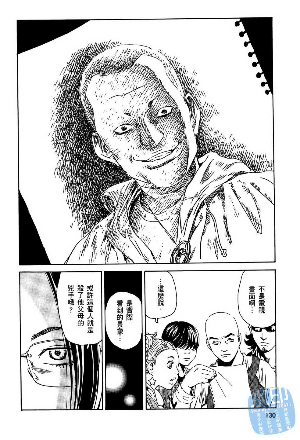 黑鹭尸体宅配便 第15卷 第131页