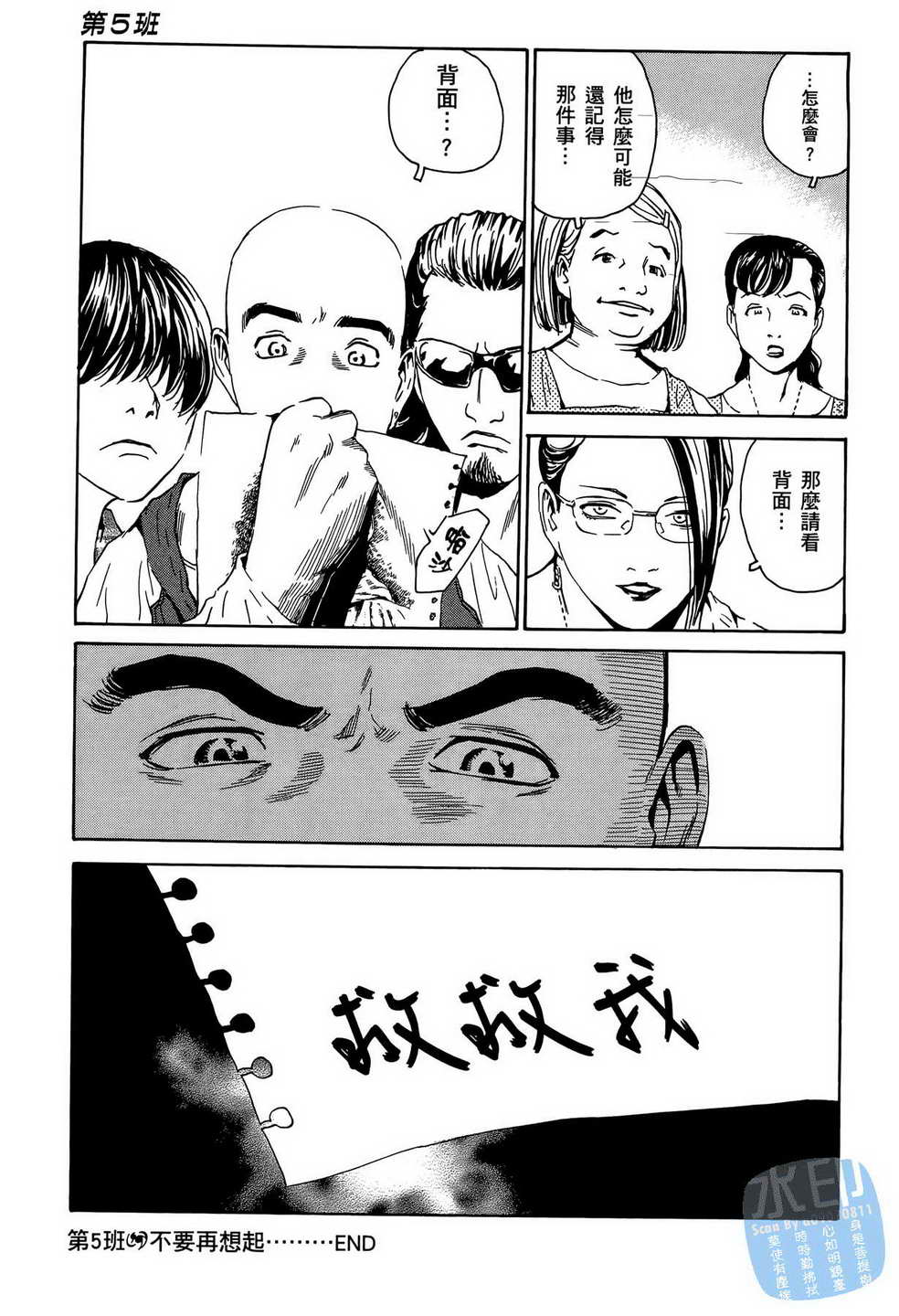 黑鹭尸体宅配便 第15卷 第132页