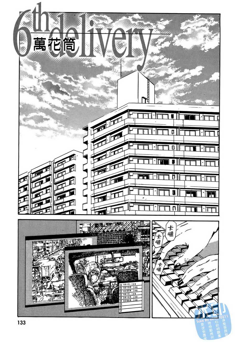 黑鹭尸体宅配便 第15卷 第134页