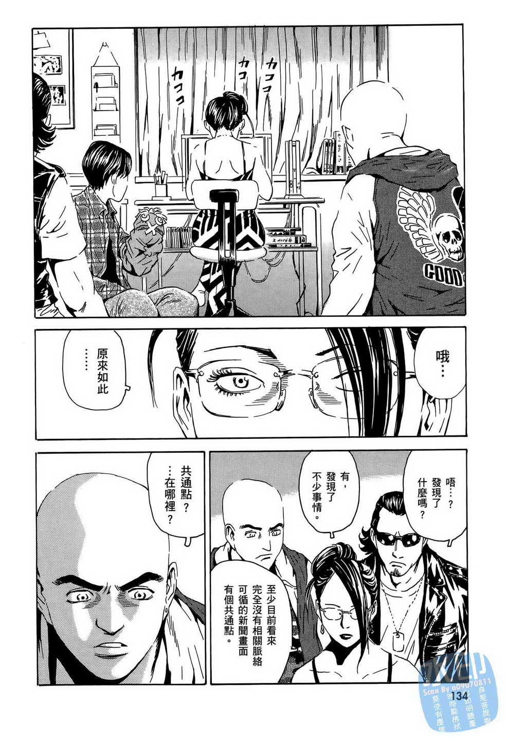 黑鹭尸体宅配便 第15卷 第135页