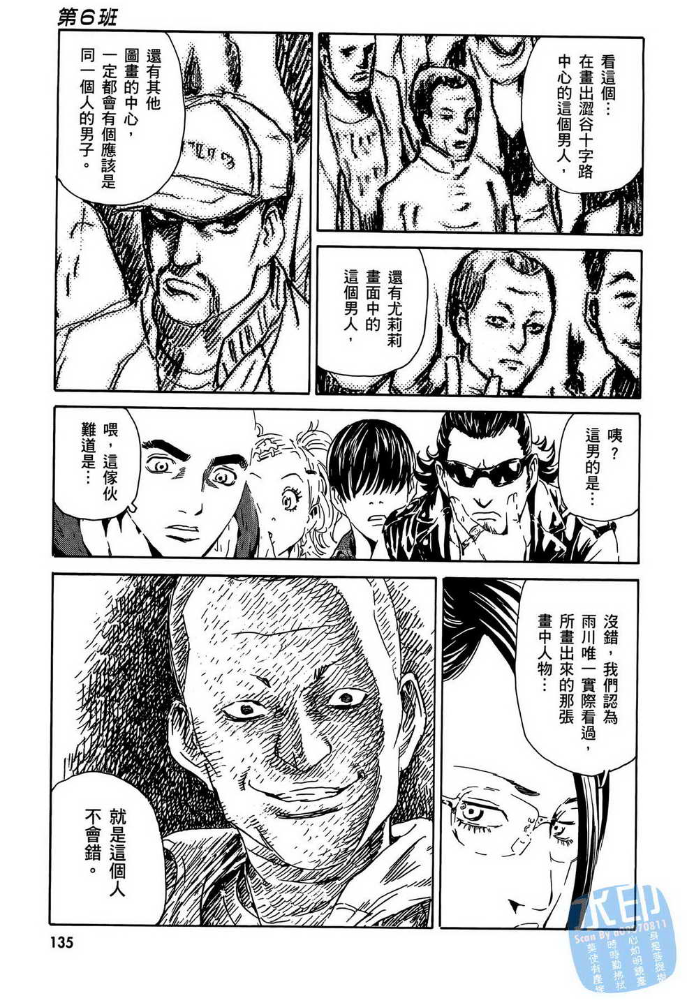 黑鹭尸体宅配便 第15卷 第136页