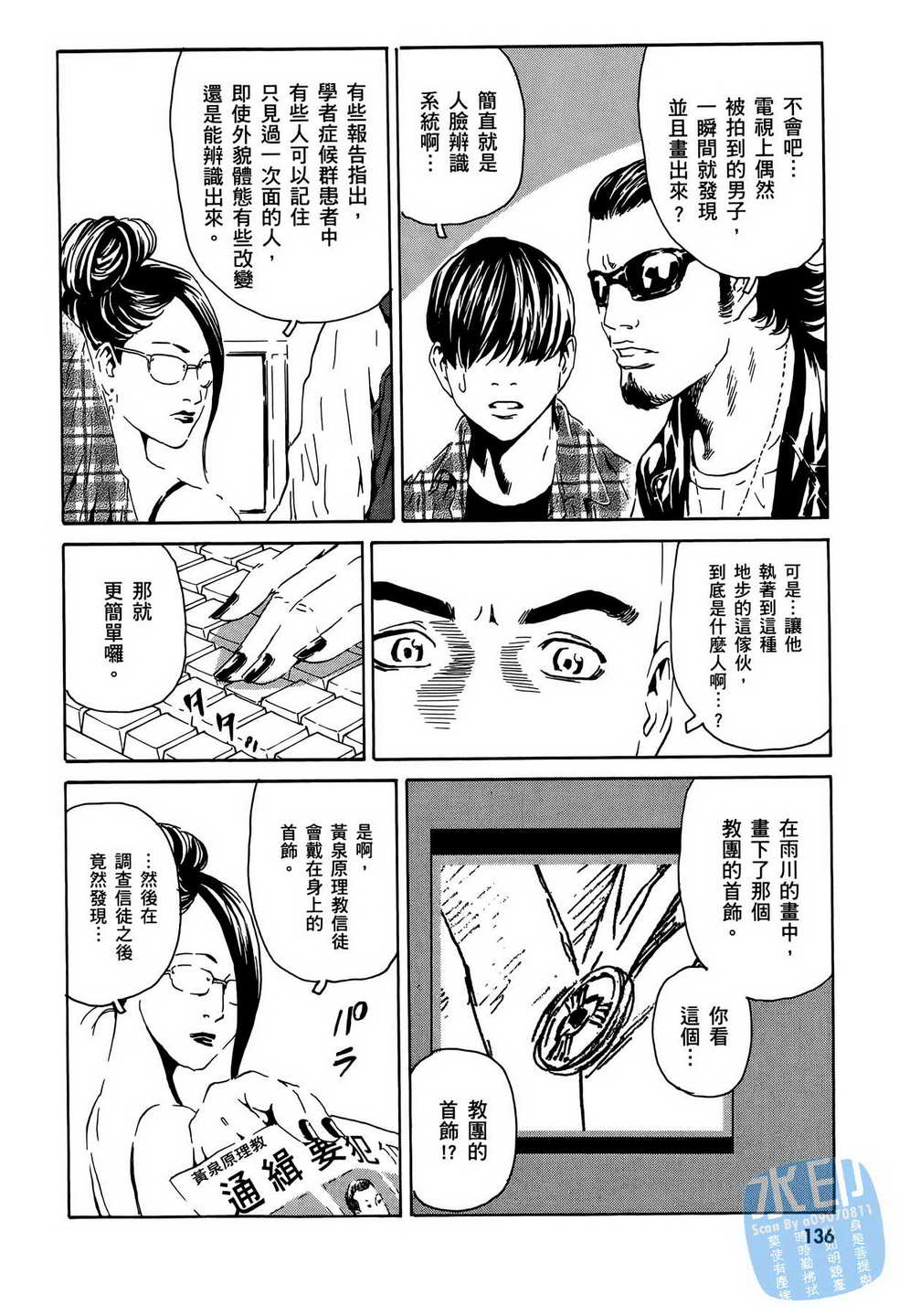 黑鹭尸体宅配便 第15卷 第137页