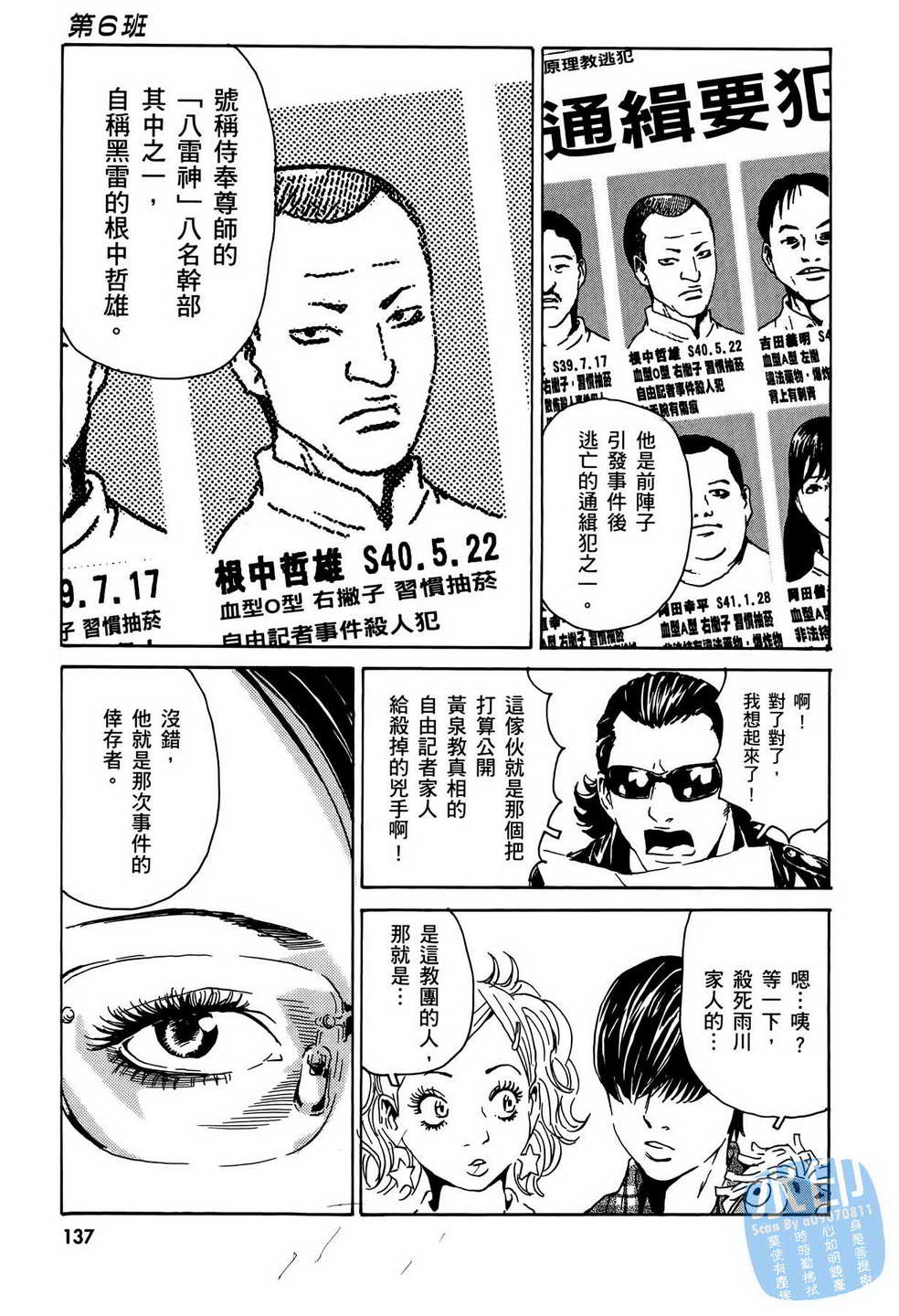 黑鹭尸体宅配便 第15卷 第138页