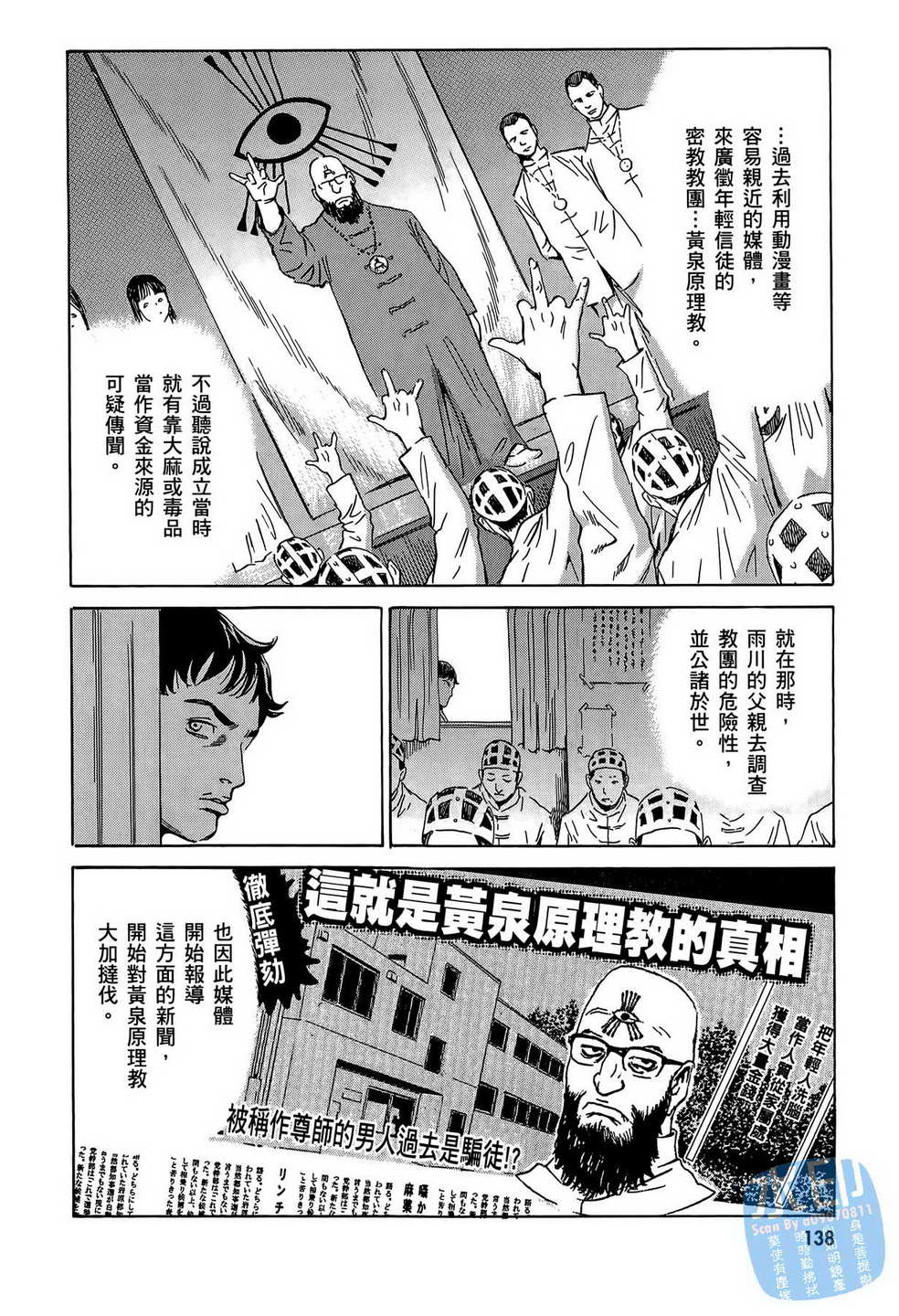 黑鹭尸体宅配便 第15卷 第139页