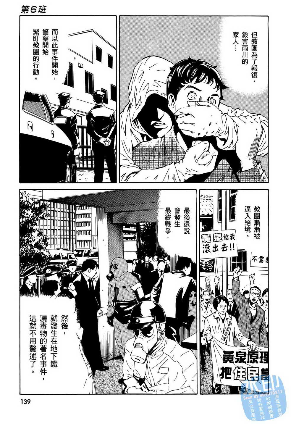 黑鹭尸体宅配便 第15卷 第140页