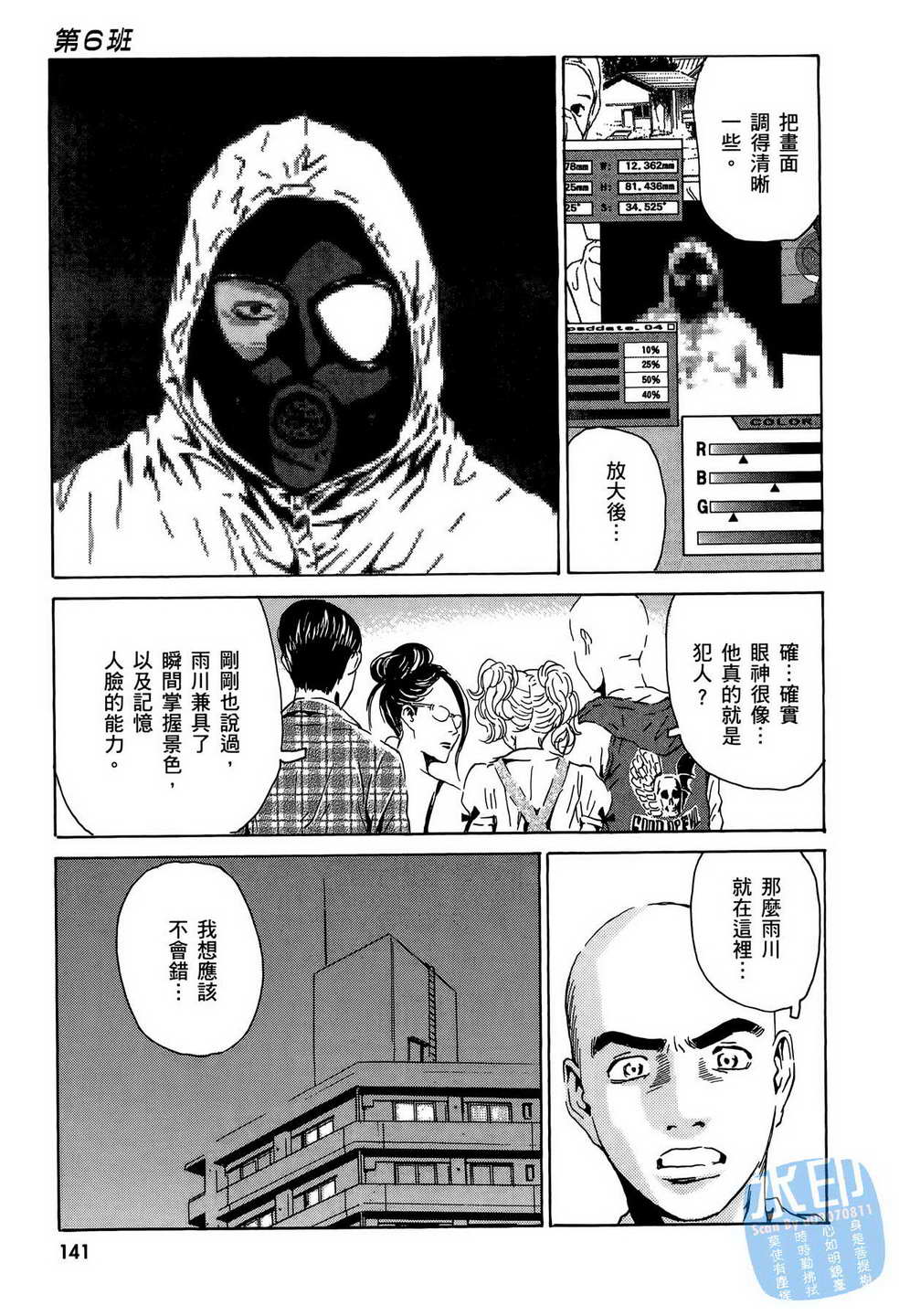 黑鹭尸体宅配便 第15卷 第142页