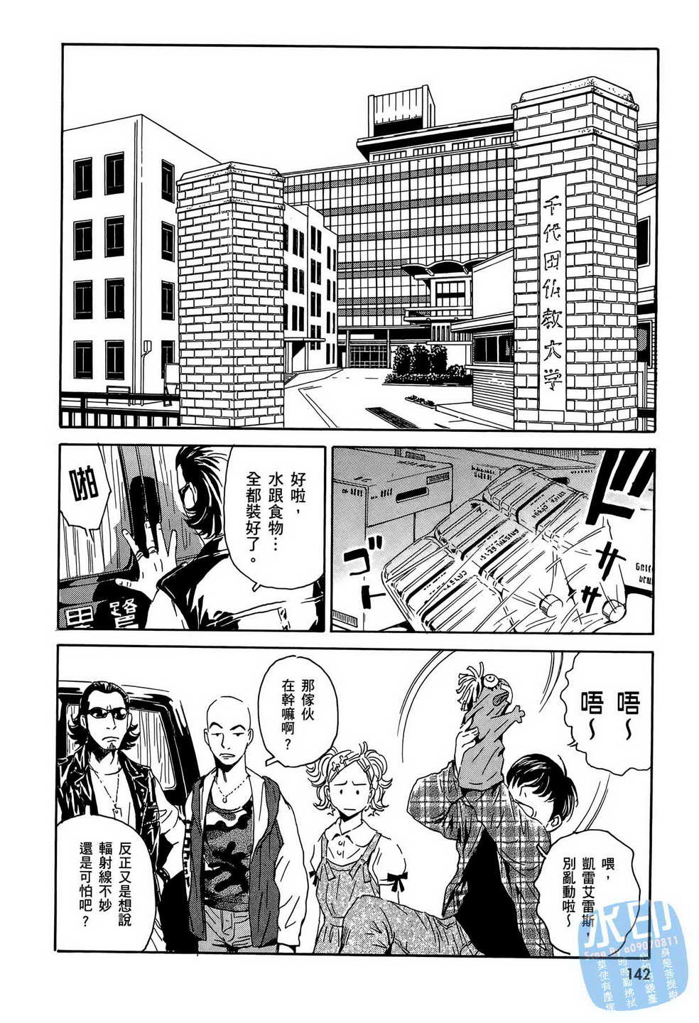 黑鹭尸体宅配便 第15卷 第143页