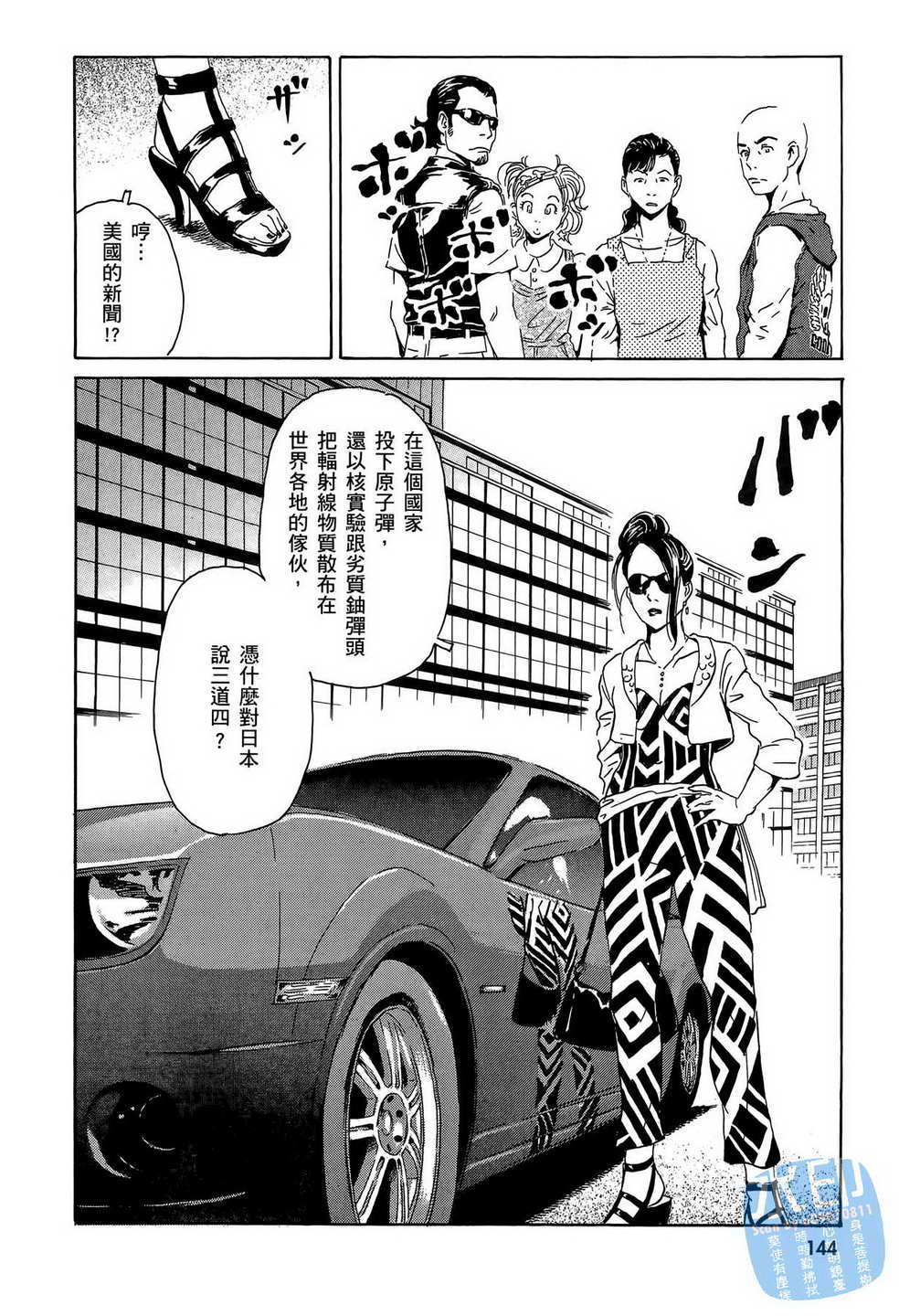 黑鹭尸体宅配便 第15卷 第145页