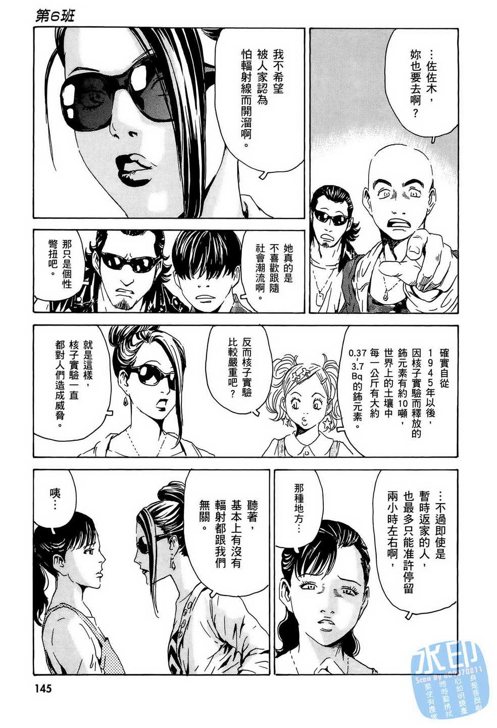 黑鹭尸体宅配便 第15卷 第146页