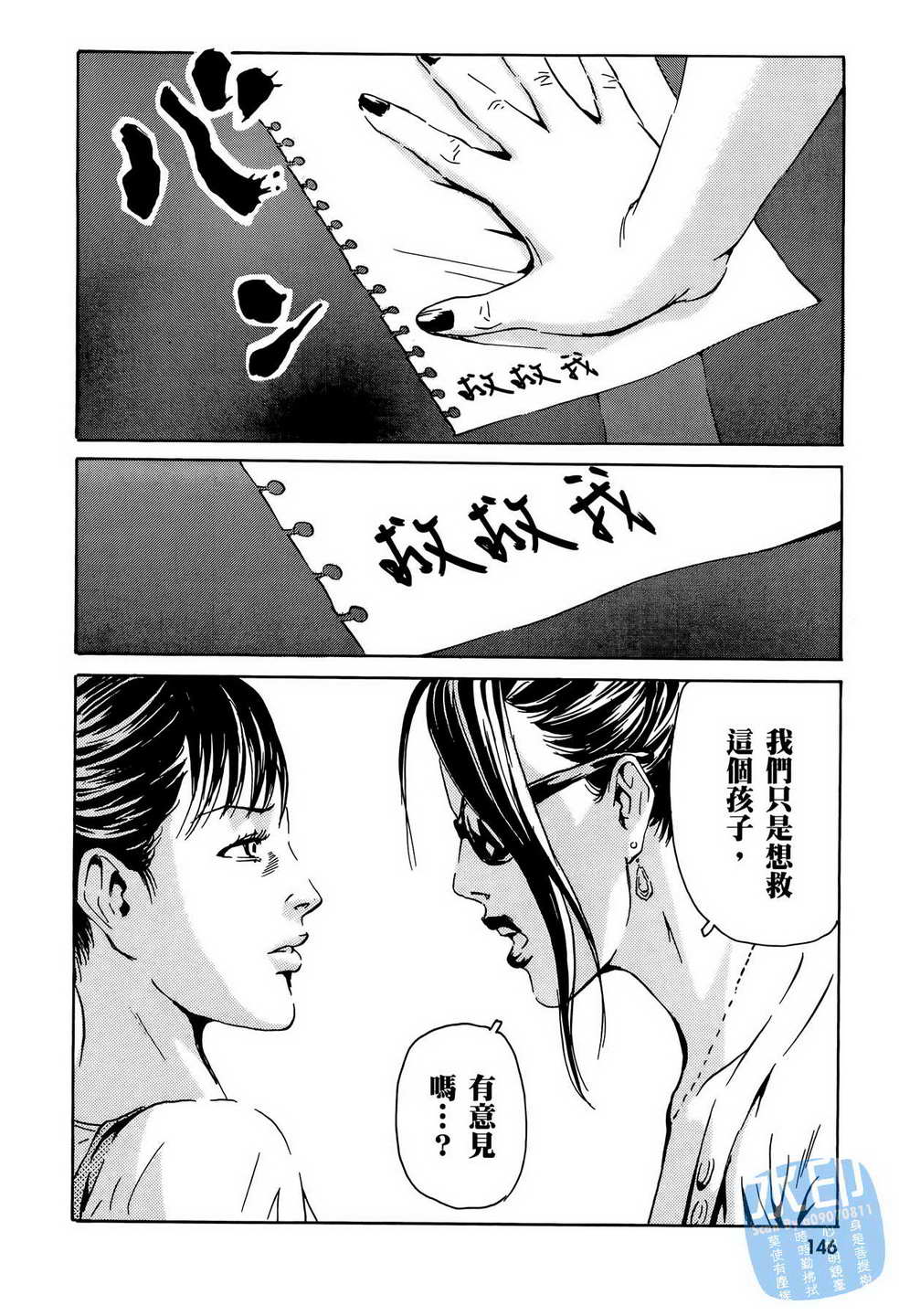 黑鹭尸体宅配便 第15卷 第147页