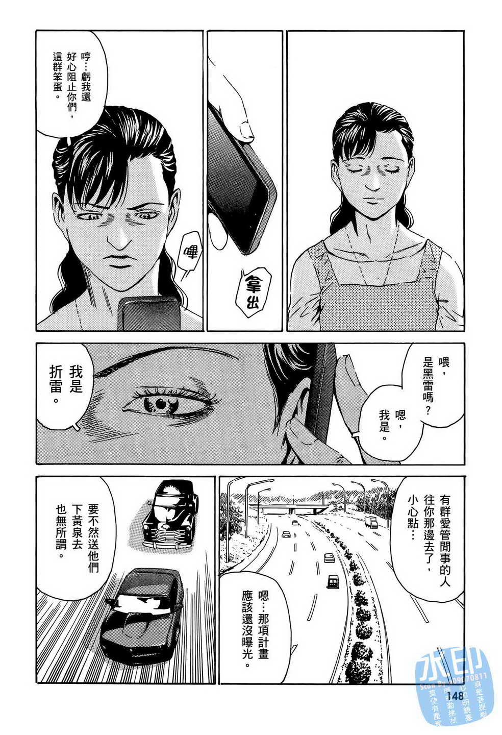 黑鹭尸体宅配便 第15卷 第149页